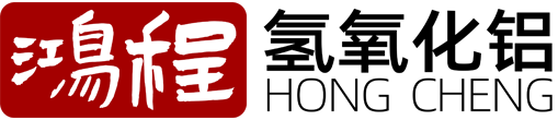 東莞市鴻程氫氧化鋁廠